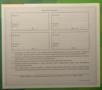 Сертификат АООТ"Славянский кирпич"2 выпуск 1994 г.до 27.12. - IMG_20191222_205627