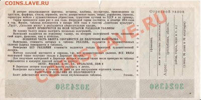 Лотерейный билет 1975 года. - IMG_0001