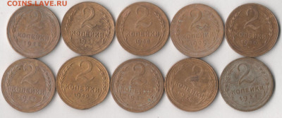 2 копейки 1926-49 гг.(10 шт.) До 26.12.2019 в 22.00 по мск. - 2 коп 2