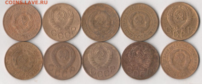 3 копейки 1928-57 гг. (10 шт.) До 26.12.2019 в 22.00 по мск. - 3 коп 2