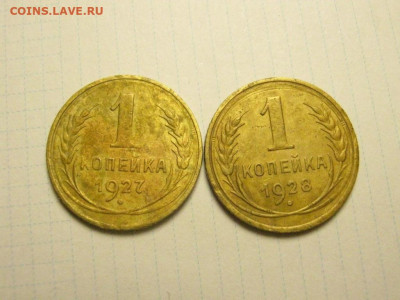 1 копейка 1927,28 до 25.12. 21.00 мск - IMG_7556.JPG