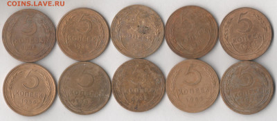 5 копеек 1926-56 гг (10 шт.) До 26.12.2019 в 22.00 по мск. - 5 коп 2