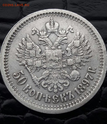 50 копеек 1897г *  до 27.12.2019 в 22:00мск - 2019-12-20 23.47.58