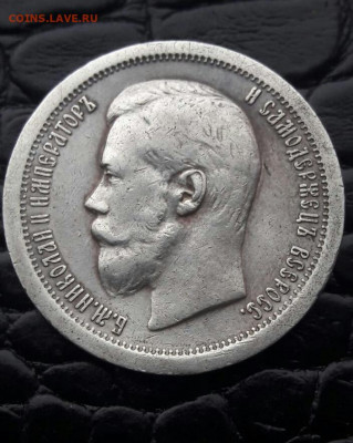 50 копеек 1897г *  до 27.12.2019 в 22:00мск - 2019-12-20 23.37.25