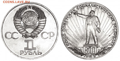 Суррогаты? 1997 год - 1 рубль 60 лет СССР А