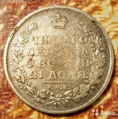 1 рубль 1812 года спб мф - 7932149239