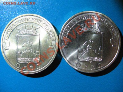 10 рублей  Орёл 2011 шт.В, шт.Г до 10.08.11г 22:00 МСК - IMG_1213.JPG