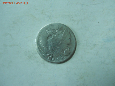 10копеек 1818спб.пс.1838спб.нг.до 25.12.2019 в 22-00 по мск. - DSCN4464.JPG