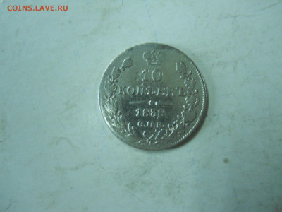 10копеек 1818спб.пс.1838спб.нг.до 25.12.2019 в 22-00 по мск. - DSCN4478.JPG