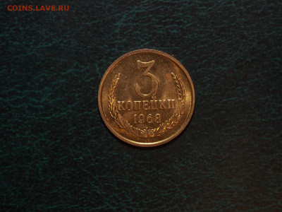 3 копейки 1968 UNC до 25.12.19 до 22-00 по мск - DSCN3001.JPG