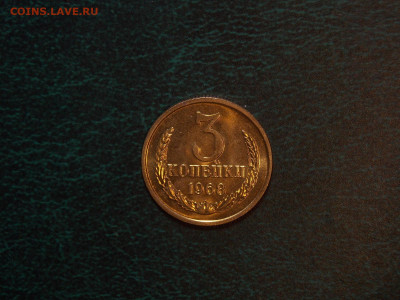 3 копейки 1968 UNC до 25.12.19 до 22-00 по мск - DSCN3008.JPG