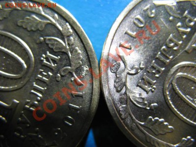 10 рублей  Орёл 2011 шт.В, шт.Г до 10.08.11г 22:00 МСК - IMG_1216.JPG