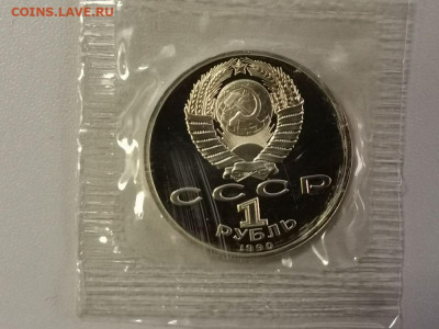 1р 1990г Жуков- пруф запайка, до 27.12 - С Жуков-2