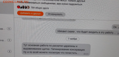 А кто нибудь знает реставратора Шинкарчука из Тольятти? - 20191223_110406