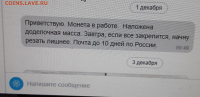 А кто нибудь знает реставратора Шинкарчука из Тольятти? - 20191223_111119