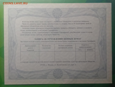 Сертификат акций АООТ"Теле - маркет"1994 г.до 27.12. в 22.00 - IMG_20191223_071745