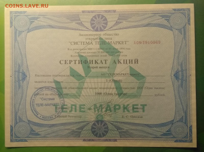 Сертификат акций АООТ"Теле - маркет"1994 г.до 27.12. в 22.00 - IMG_20191223_071811