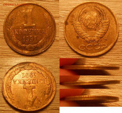 Смещения, чекан вне кольца по фиксу до 29.12.19 г. 22:00 - 1 коп 1991 Л (2)