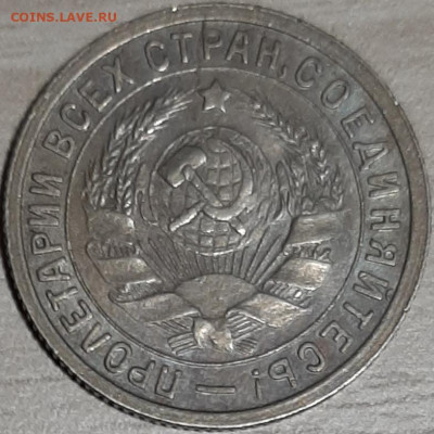 15 копеек 1934 до 26.12.19 22:00 МСК - 20191222_225220
