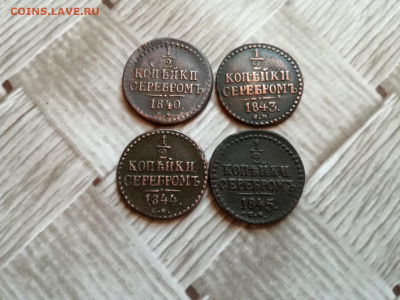 2 копейки серебромъ 1840,1843,1844,1845 все СМ до 26.12.19 - 4сер