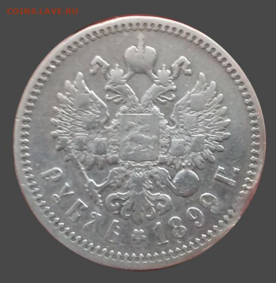 определение подлинности царского рубля 1899 - 153522466