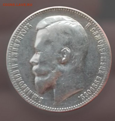 определение подлинности царского рубля 1899 - 153522466 (1)