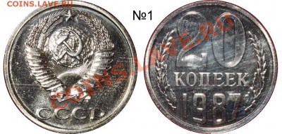 Возвращаясь к старой теме. 20 копеек 1987 - 19