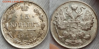 20к-1915 + 15к-1915 + 10к-1914 UNC до 27.12.19 - image