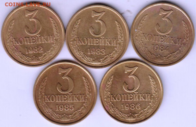3 копейки погодовка 1982-1986 г.г. до 29.12.19 г. в 23.00 - 023