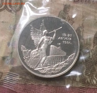 3 рубля 1992г. Путч. Пруф.Запайка до 28.12.19 - IMG_5367.JPG