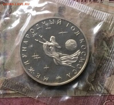 3 рубля 1992 г. Год космоса Пруф.Запайка. до 28.12.19 - IMG_6010.JPG