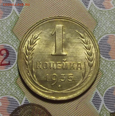 1 копейка 1935 год (без обращения) - red3220402.JPG