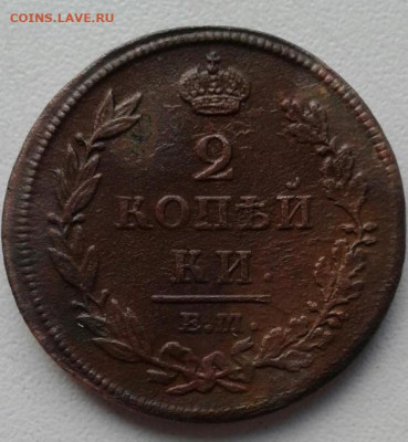 2 копейки 1812 ЕМ-НМ. До 27.12.19  22:00 - image