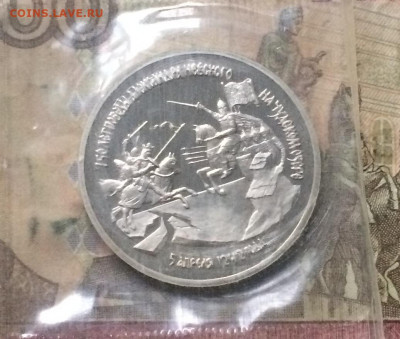 3 рубля 1992 г. Невский . Пруф.Запайка. до 28.12.19 - IMG_5404.JPG