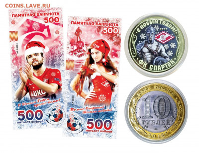 10+500 рублей - СПАРТАК, с НОВЫМ ГОДОМ 2020 -МОНЕТА+БАНКНОТА - 25-100-rublej-l-p-beriya-nabor-moneta-banknota