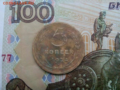 5 копеек 1934г. оценка - IMG_20191223_105218