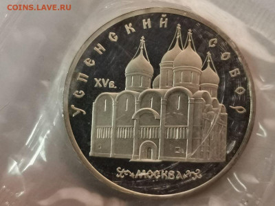 5р 1990г Успенский собор пруф запайка, до 27.12 - С Успенский-1