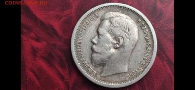 На оценку полтины 1896АГ, 1896*,1897*,1900ФЗ,1907ЭБ. - Resizer_15770900058550