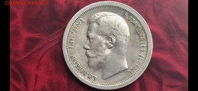На оценку полтины 1896АГ, 1896*,1897*,1900ФЗ,1907ЭБ. - Resizer_15770900058559