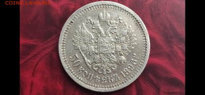 На оценку полтины 1896АГ, 1896*,1897*,1900ФЗ,1907ЭБ. - Resizer_157709000585510