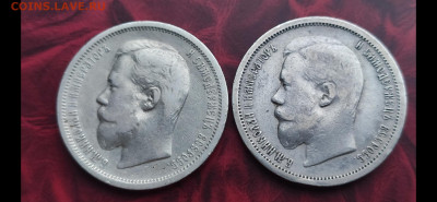 На оценку полтины 1896АГ, 1896*,1897*,1900ФЗ,1907ЭБ. - Resizer_157709000585522