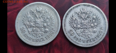 На оценку полтины 1896АГ, 1896*,1897*,1900ФЗ,1907ЭБ. - Resizer_157709000585521