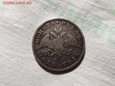 Рубли 1829-59 гг - 6