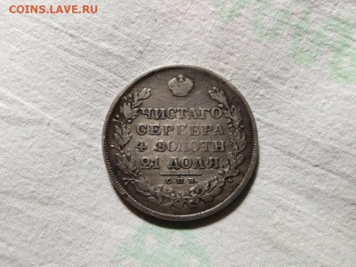 Рубли 1829-59 гг - 5