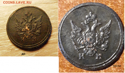 А кто нибудь знает реставратора Шинкарчука из Тольятти? - 2 деньги 1804