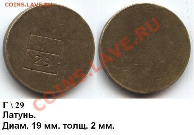 89 три звезды. опознание - Г 29