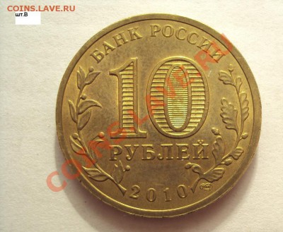 Мега лот разновидностей № 2(8 монет)до 10.08.2011г.22:00мск - DSC03809.JPG