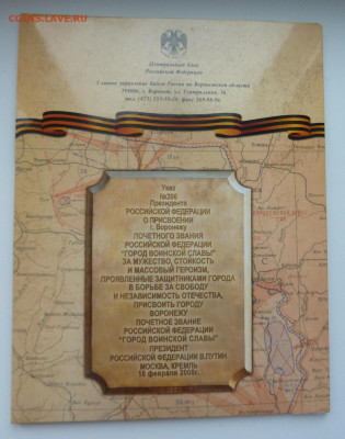 Буклет гвс Воронеж. Гознак ? Оценка - P1100811.JPG