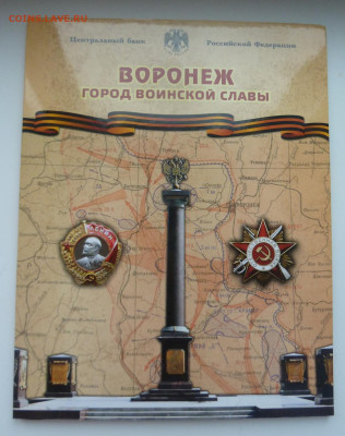 Буклет гвс Воронеж. Гознак ? Оценка - P1100810.JPG
