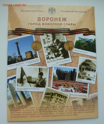 Буклет гвс Воронеж. Гознак ? Оценка - P1100812.JPG